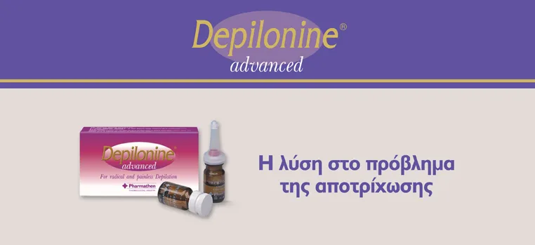 Ενζυμική Αποτρίχωση: Τί Πρέπει να Γνωρίζετε